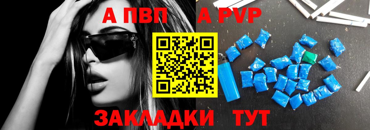 A PVP Соль  Вход с VPN  A PVP  Сергиев Посад  A PVP мука 