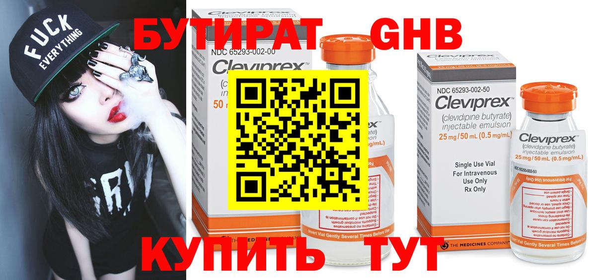 БУТИРАТ жидкий экстази  Вход с VPN  Сергиев Посад 