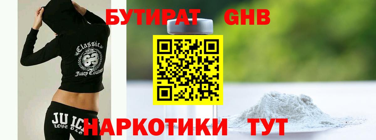 БУТИРАТ BDO Сергиев Посад