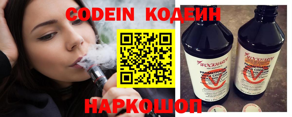 Codein Purple Drank  Вход с VPN  Сергиев Посад 